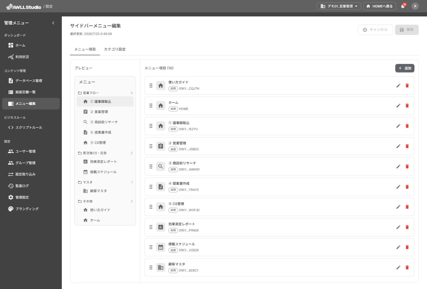 AWLL Studio 管理者画面