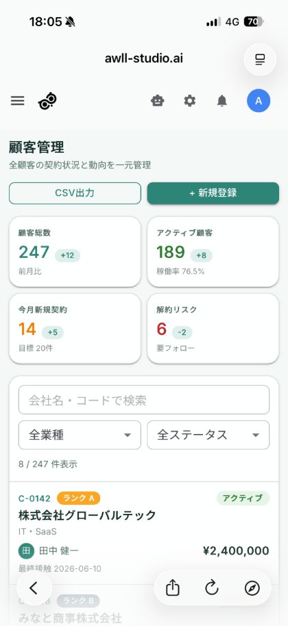 AWLL Studio の実画面（スマホ）