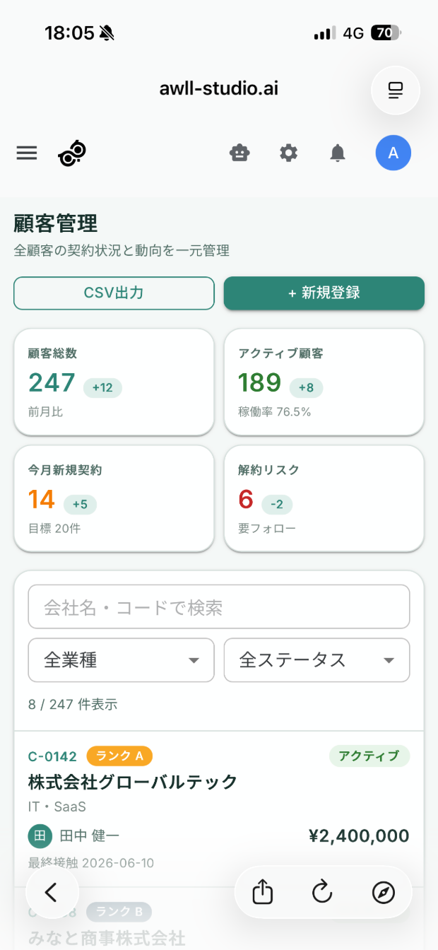 AWLL Studio の実画面(スマホ)